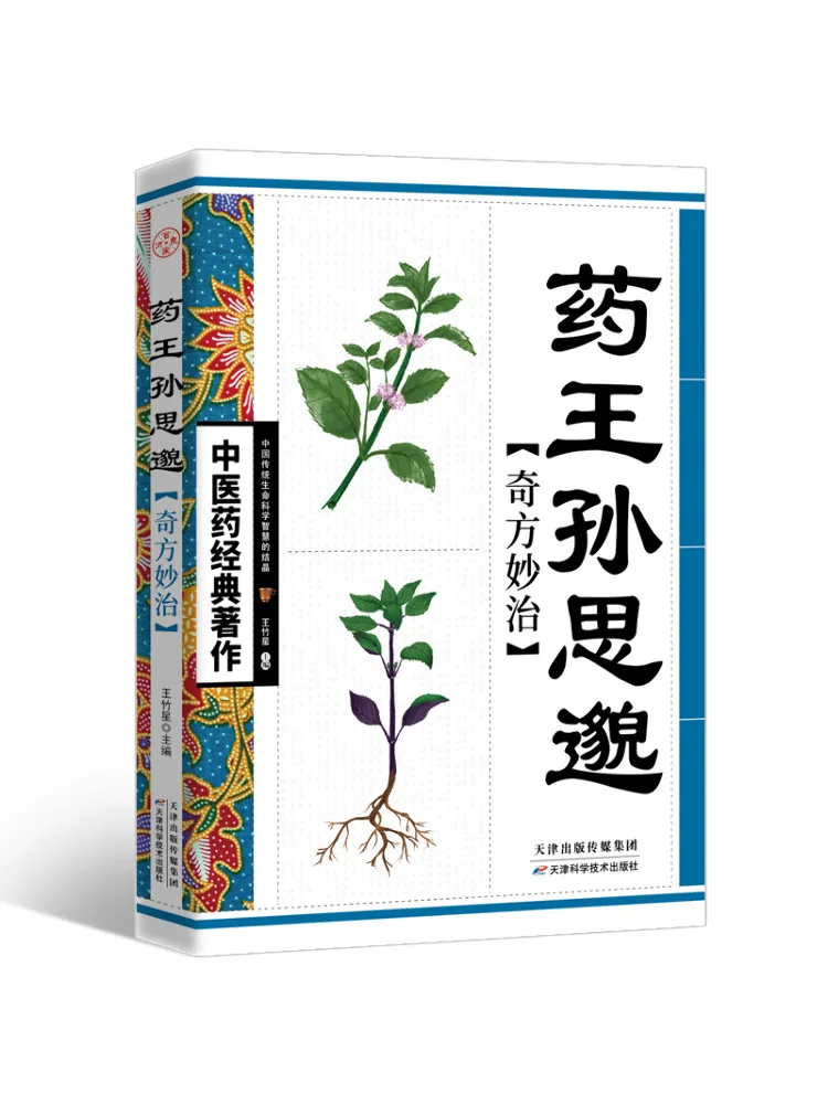 

Book-Winshare The King Of Medicine Sun Simiao's Wonderful Prescriptions