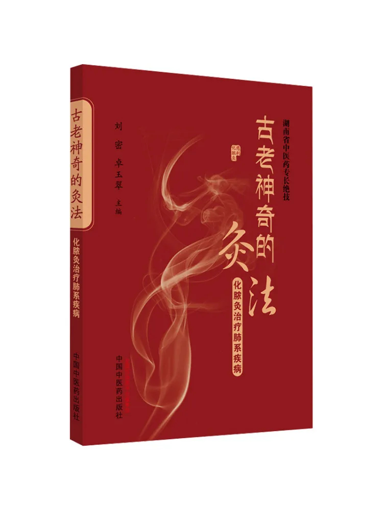 

Book-Winshare Ancient Magical Moxibustion Method Pus Moxibustion Treatment Of Lung Diseases