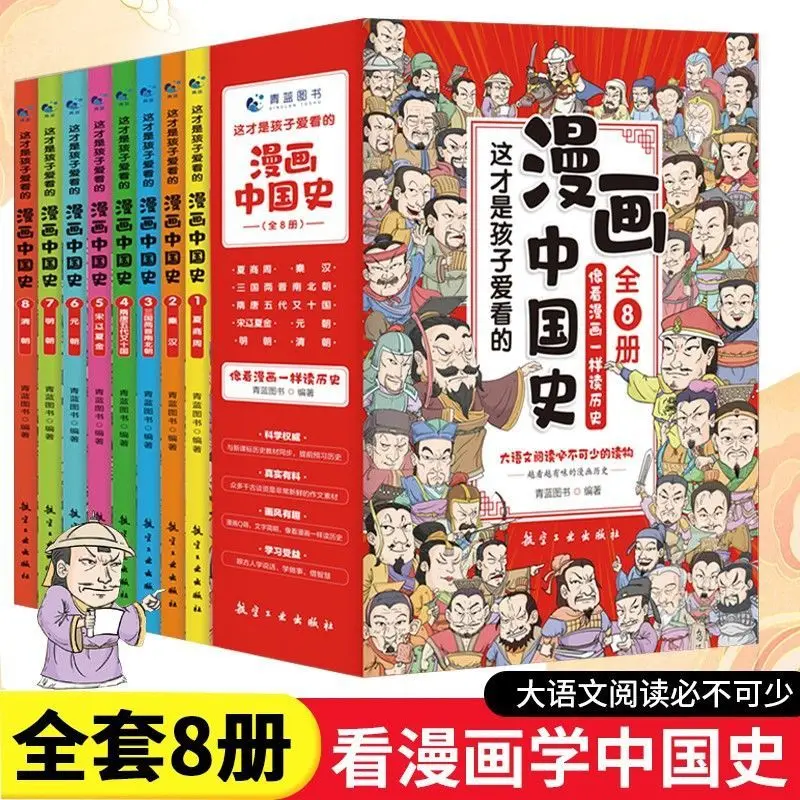 

A complete set of 8 books of Chinese history of comics. Read historical children's comics like reading comics. History books