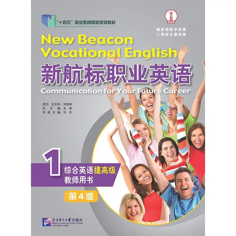 

New Navigation Standard Professional English: Comprehensive English (Advanced) Teacher's Book 1 (4th Edition)