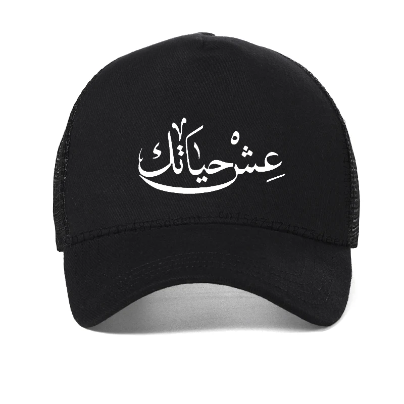 Live Your Life Arabic New Funny Men hat Summer Hip Hop cool Mesh Breathable Snapback hats bone gorras