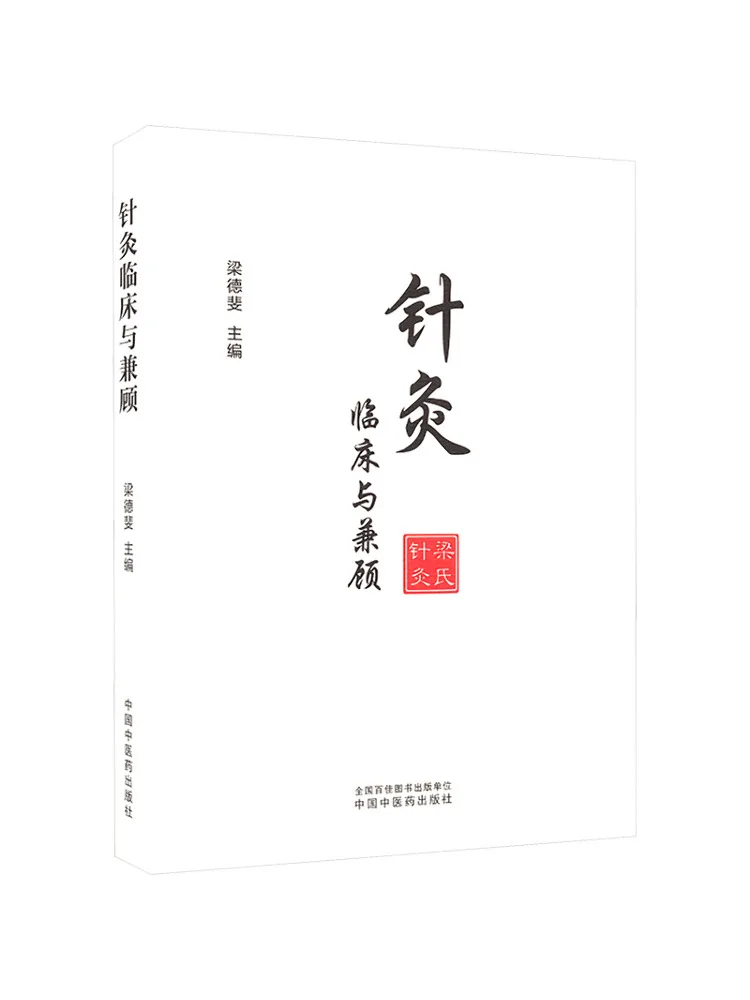 

Book-Winshare Acupuncture Clinical Practice and Considerations