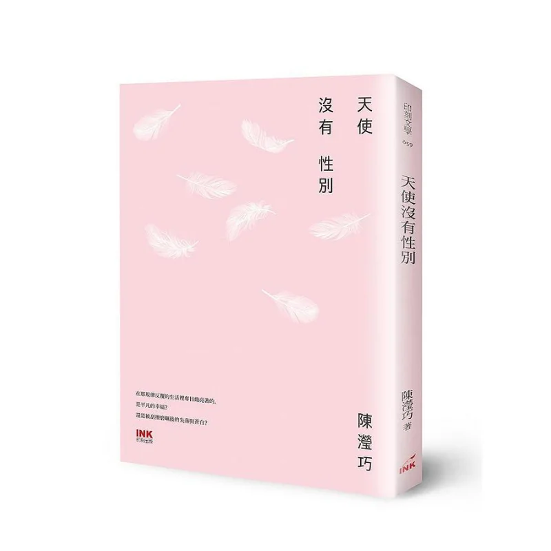 

Angels Have No Gender Chen Yingqiao Yinke Literature And Life Magazine Publishing Co LTD 9789863873600 Book