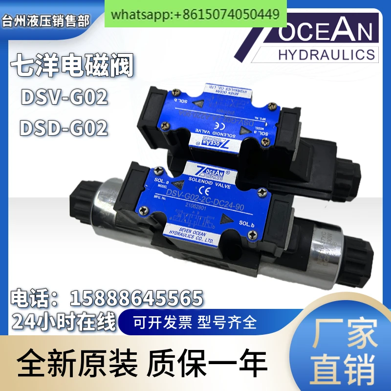 7OCEAN Qiyang DSV-G02-2C/2A/2N/8C/DSD-G02-6C-DC24/110V Solenoid Valve