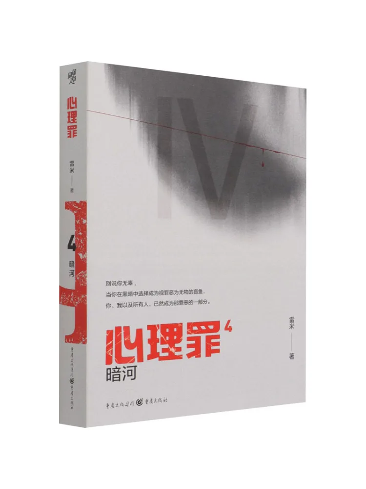 

Book-Winshare Psychological Crime Dark River