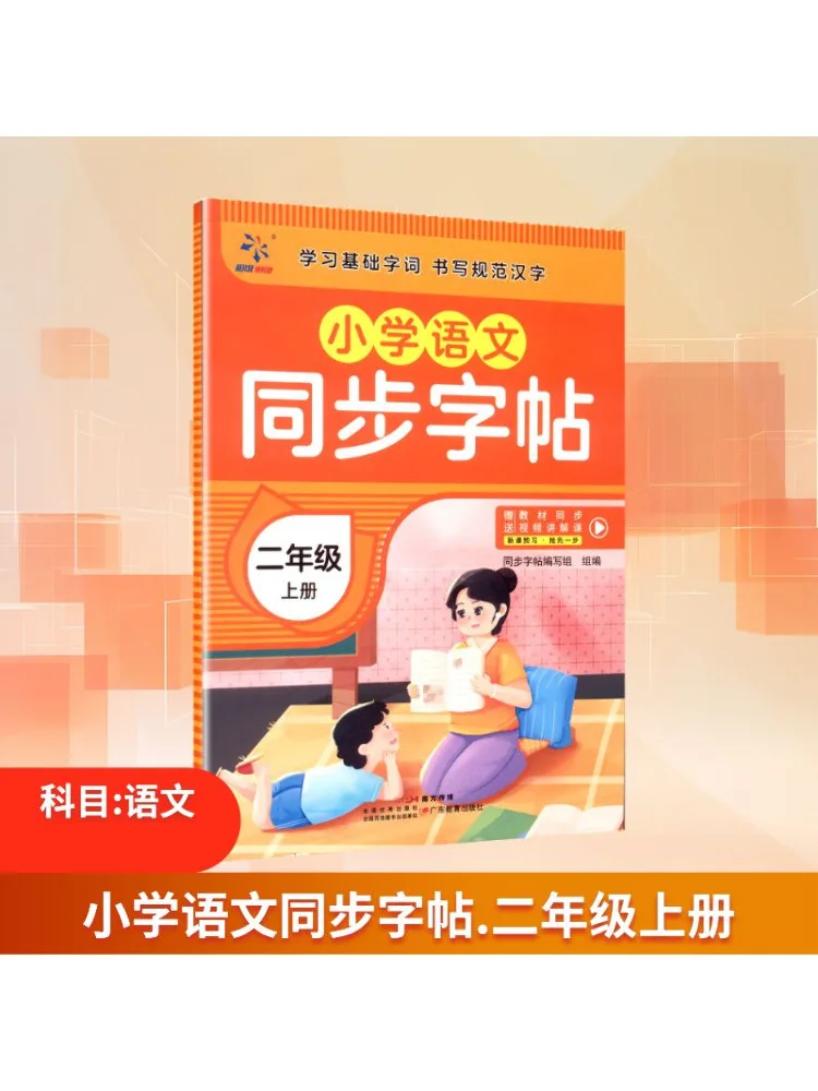 

Book-Winshare Primary School Chinese Synchronized Copy Second Grade First Semester