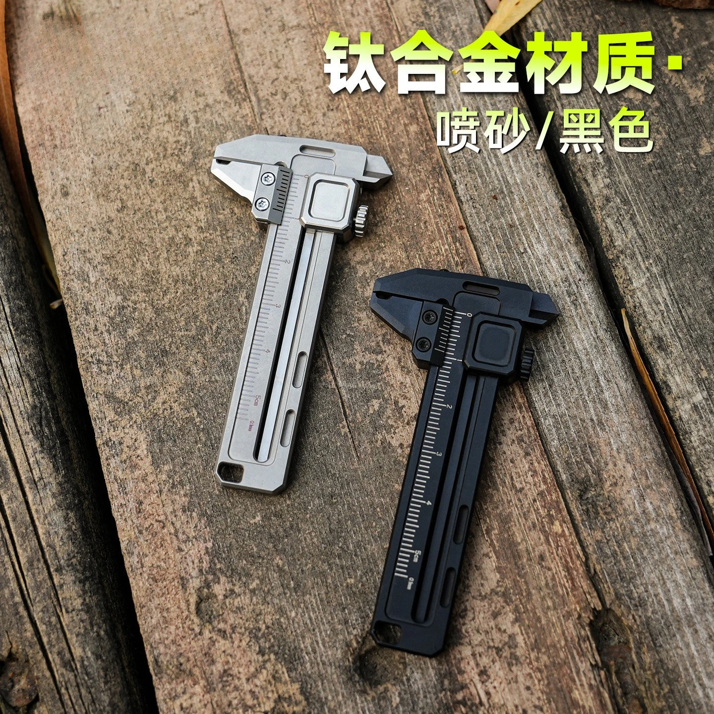 Mini Titanium Alloy Vernier Ca - Edc Car Carry 评论和价格