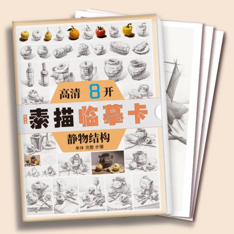 Sketch Copy Cards Loose-Leaf Gypsum Geometry Still Life Facial Features Plaster Structure Basic Beginner Drawing Tutorial Card