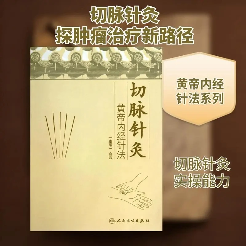 Huangdi Neijing Acupuncture: Pulse-Based Needling Method by Master Yu Yun