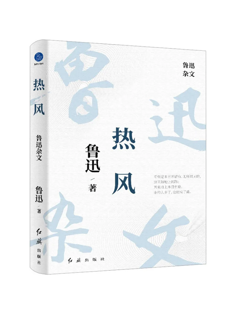 

Книга-Winshare Горячий ветер Разное написание Лу Сюнь