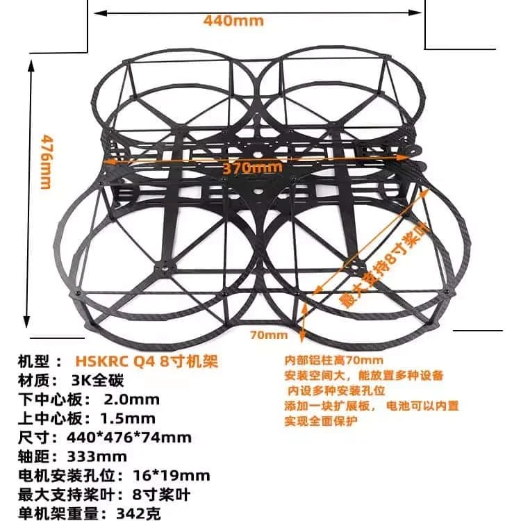 HSKRC Q4 Carbon Fiber 3K 8-inch Four-Axis Frame with Protective Ring/Anti-Collision Ring for 2212 1400KV Motor