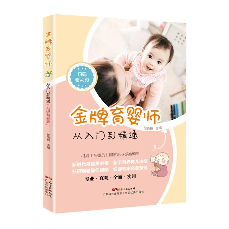 

Genunie Gold Medal Nurseries: From Entry To Mastery Chinese Books Guide Education Book For Baby Caring Parents Childcare Books