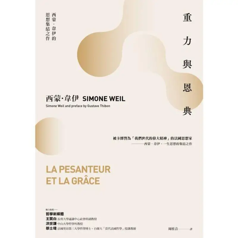 Gravity And Grace Simon A Collection Of Weils Thoughts Simon Wei Yi Shangzhou Publishing 9786263902732 Book