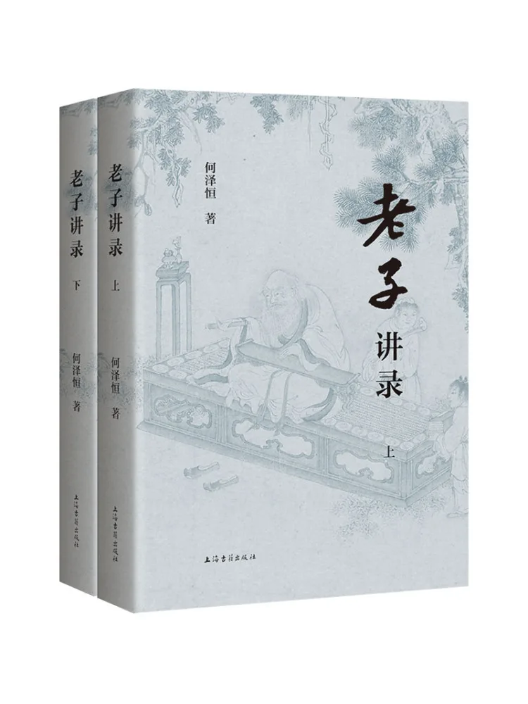 

Книга-сборник лекций Лао-цзы, полное собрание в двух томах