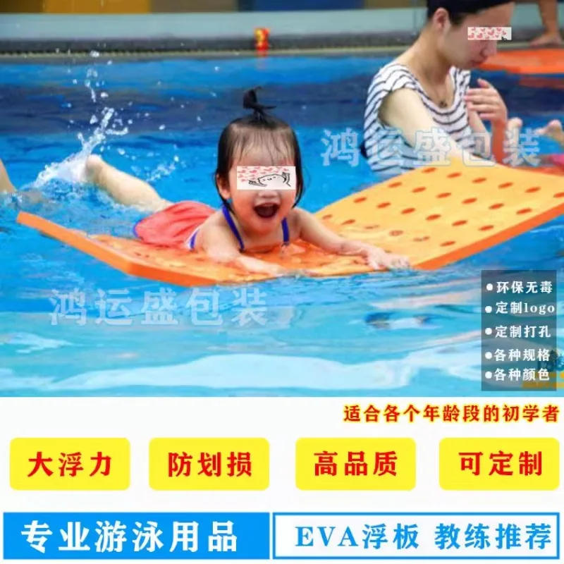 Parent-child swimming teaching aidsEVA foam swimming pool hole board floating board, children's floating mattress, water board p