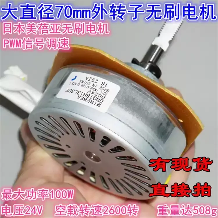Large outer rotor 70mm high torque fan brushless motor 24V 100W high-power DC variable frequency brushless motor