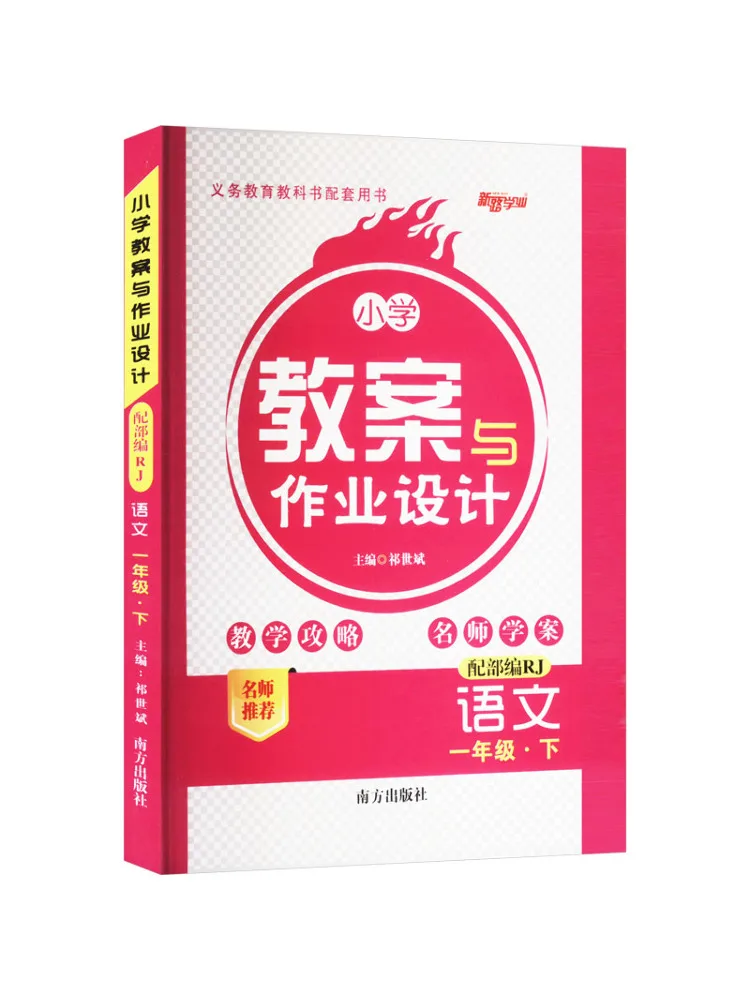 

Учебник Winshare Aj по стандартной китайской языковой программе для начальной школы, уровень 1, издание People's Education Press: Планы занятий и разработка домашних заданий