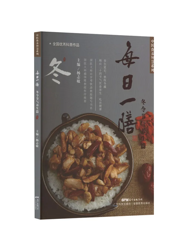 

Book-Winshare Daily Meal Winter Solstice Seasonal Health Tips