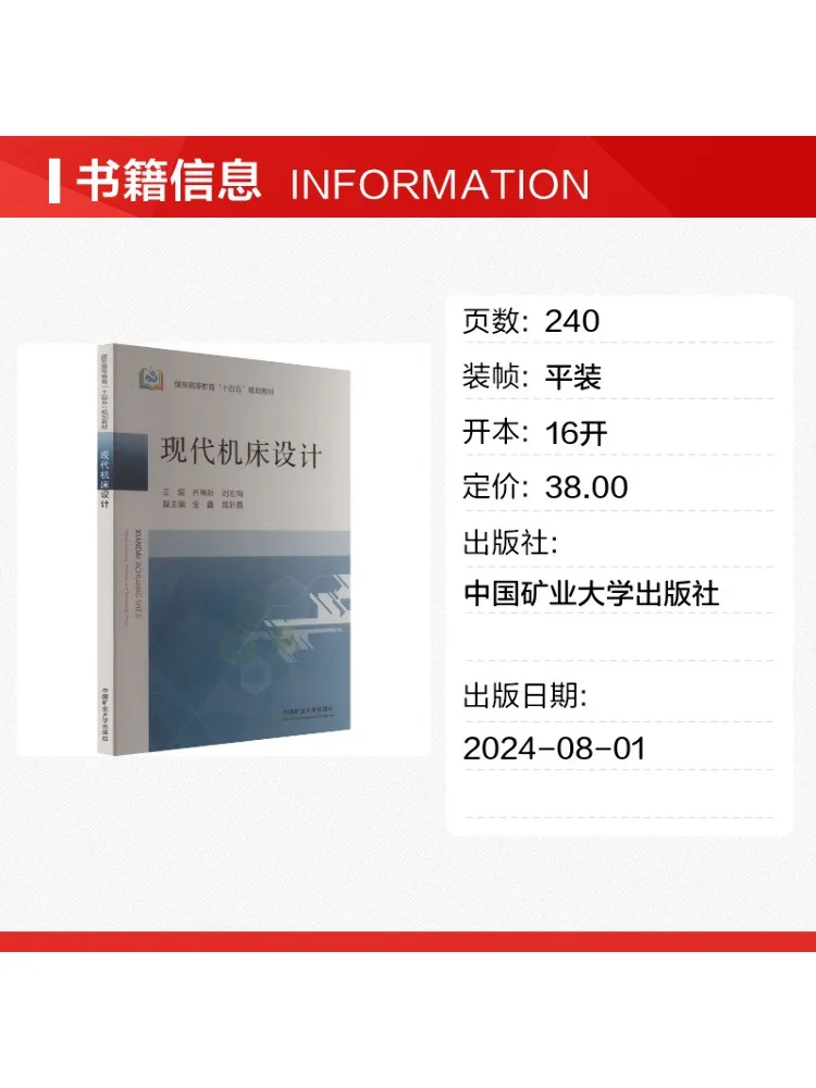 Book-Winshare Modern Machine Tool Design