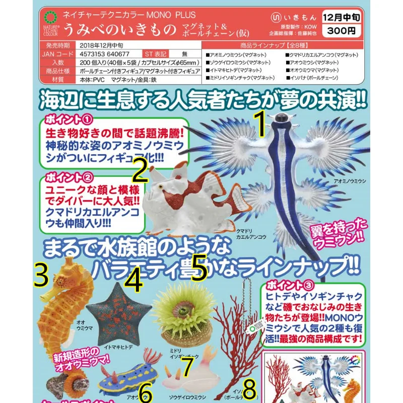 KITAN CLUB Gashapon Sea Star Seahorse Algae Model Fridge Magnet Gacahpon Stereogram Sea Life Capsule Toy Figure Collectible