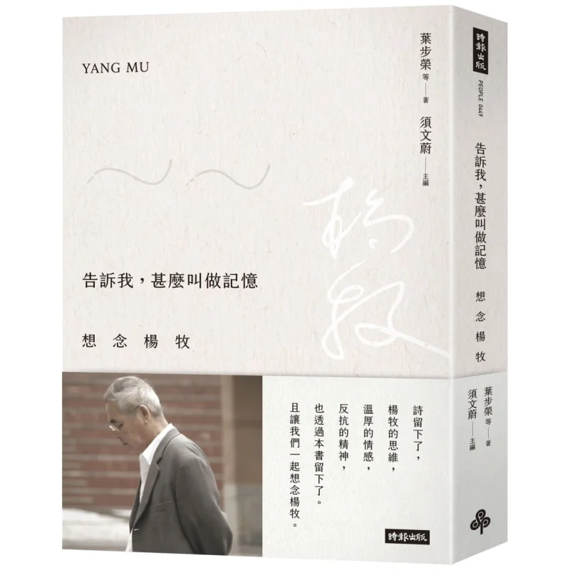 

Скажи мне, что является памятью. Отсутствует yang Mu Ye Burong и Al Times. Издательство 9789571383316. Книга.