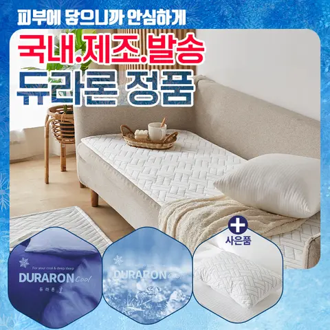 [아담데코]듀라론 콜드키퍼 냉감 소파패드 논슬립 매트 소파커버 여름커버