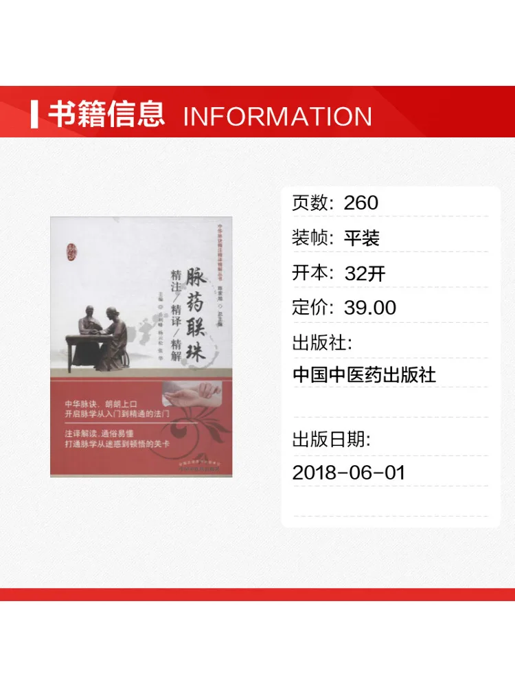 Book-Winshare Mai Yao Lian Zhu Detailed Translation and Explanation Of the Essence
