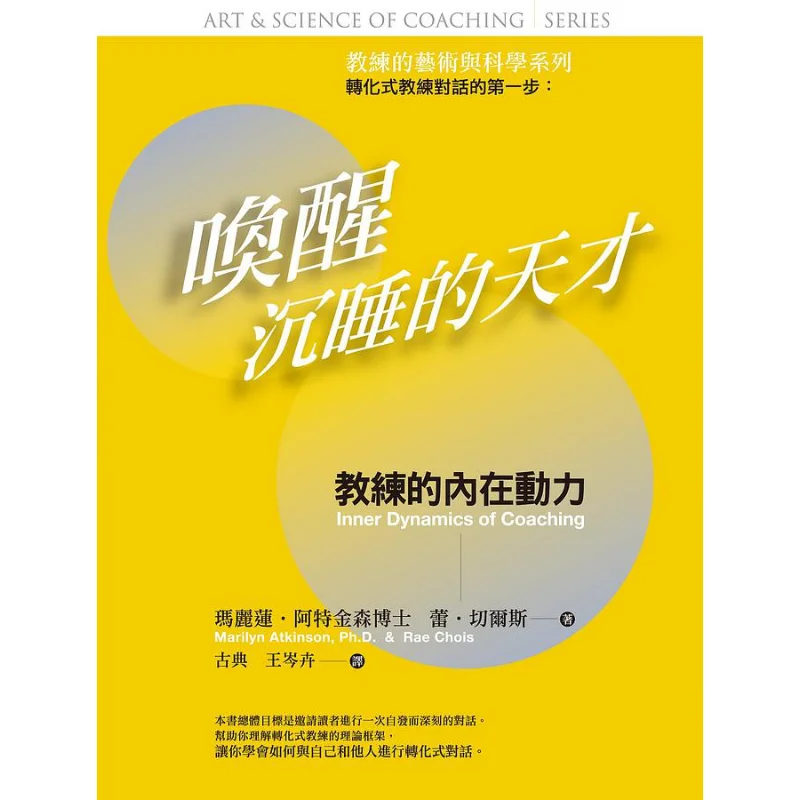 Awakening The Sleeping Genius The Art And Science Of Coaching The Inner Drive Of Coaching Marilyn Atkinson 9789865571498