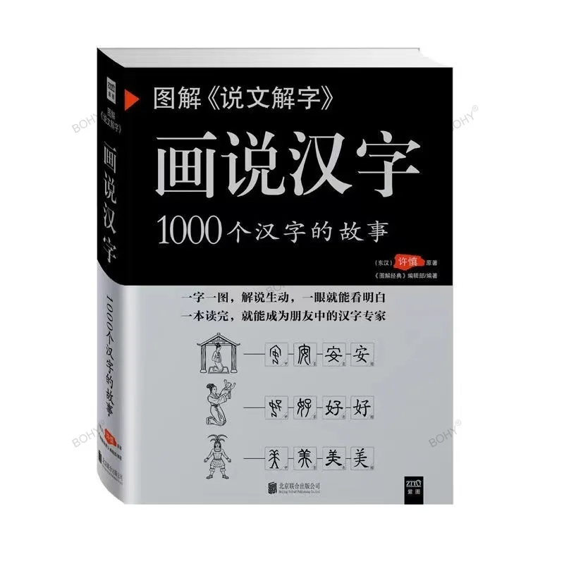 

Diagram Interpretation of Words Chinese Character The Story of 1000 Chinese Characters Language Books