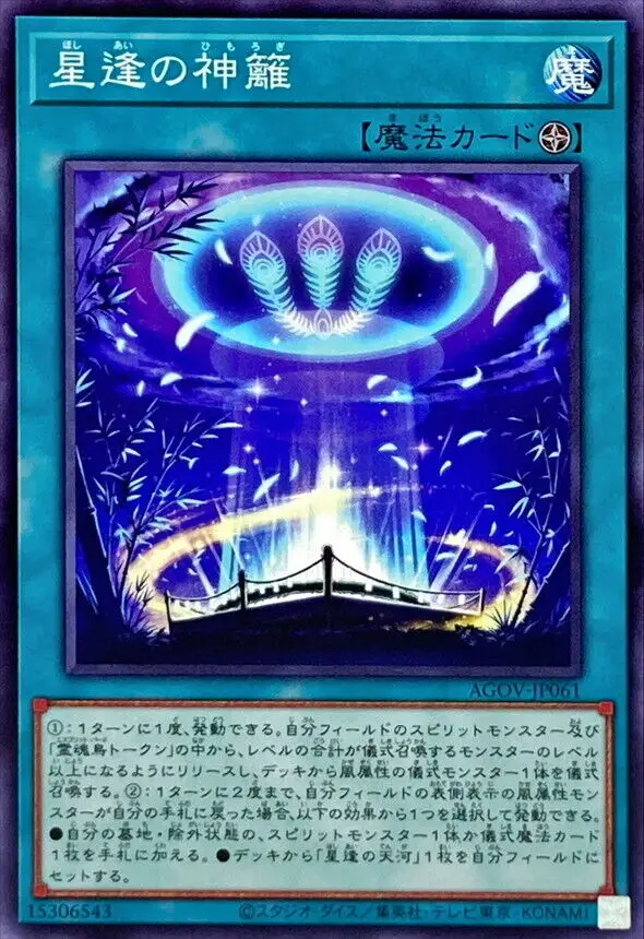 

AGOV-JP061 Yugioh Japanese The Himorogi where Stars Align Common