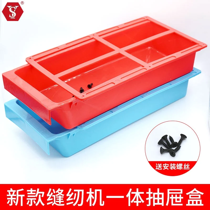 Sewing Machine New Drawer Box Large Integrated Drawer Box Computer Machine Flat Overlock Machine Box Drawer Box