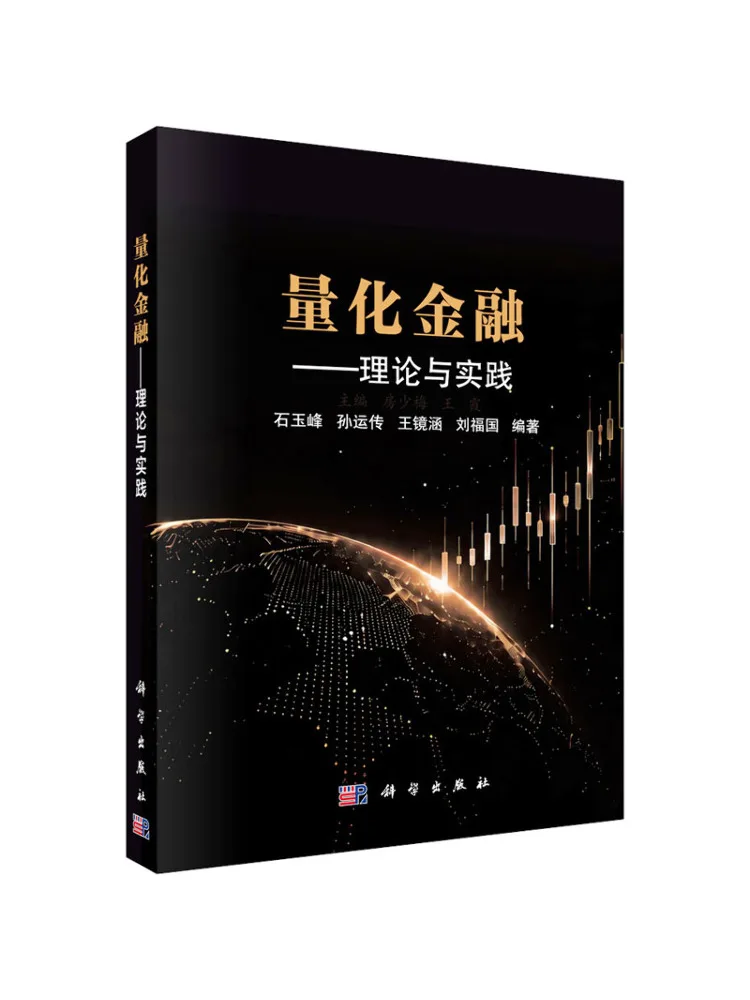 Book-Winshare Quantitative Finance Theory and Practice