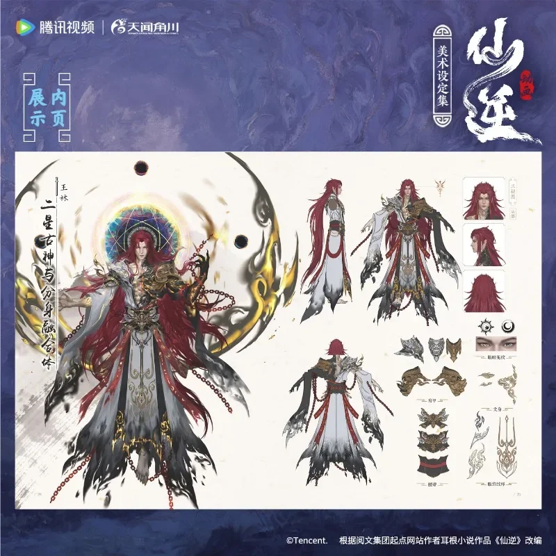 Xian Ni Animation Art Setting Collection Book Anime Original Art and Design Collection Character and Scene Setting Wang Lin