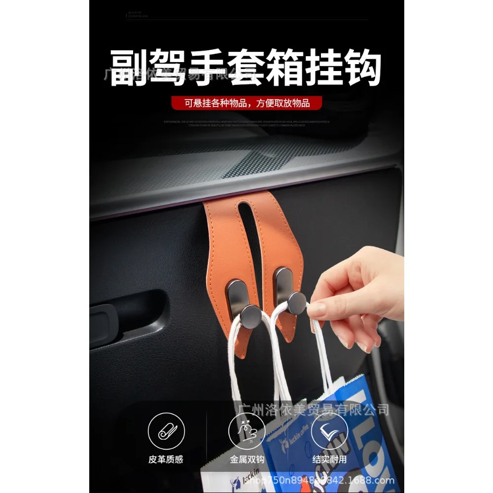 

The front passenger seat hook of the car is of the flying wing type, with single metal hooks and double leather hooks New