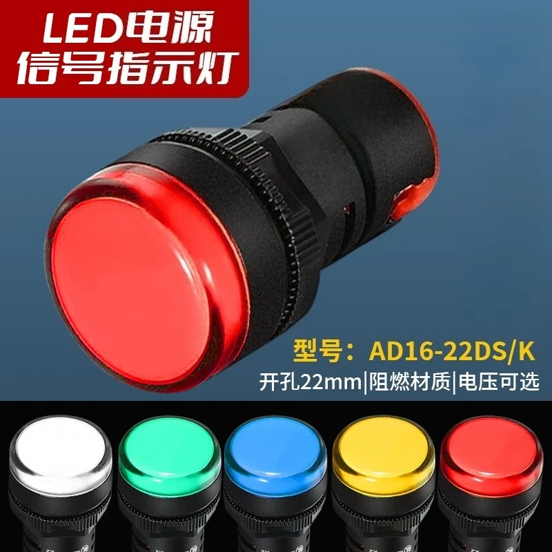 AD16‑22DS LED Indicator Light Power Signal Lamp AC DC 220V 22mm Red For Distribution Box