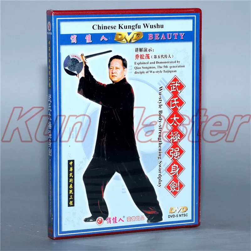 

Укрепляющий интерьер для тела в стиле Wu 1, DVD, китайский кунг-фу, диск Тай-чи, обучающий DVD, английские субтитры