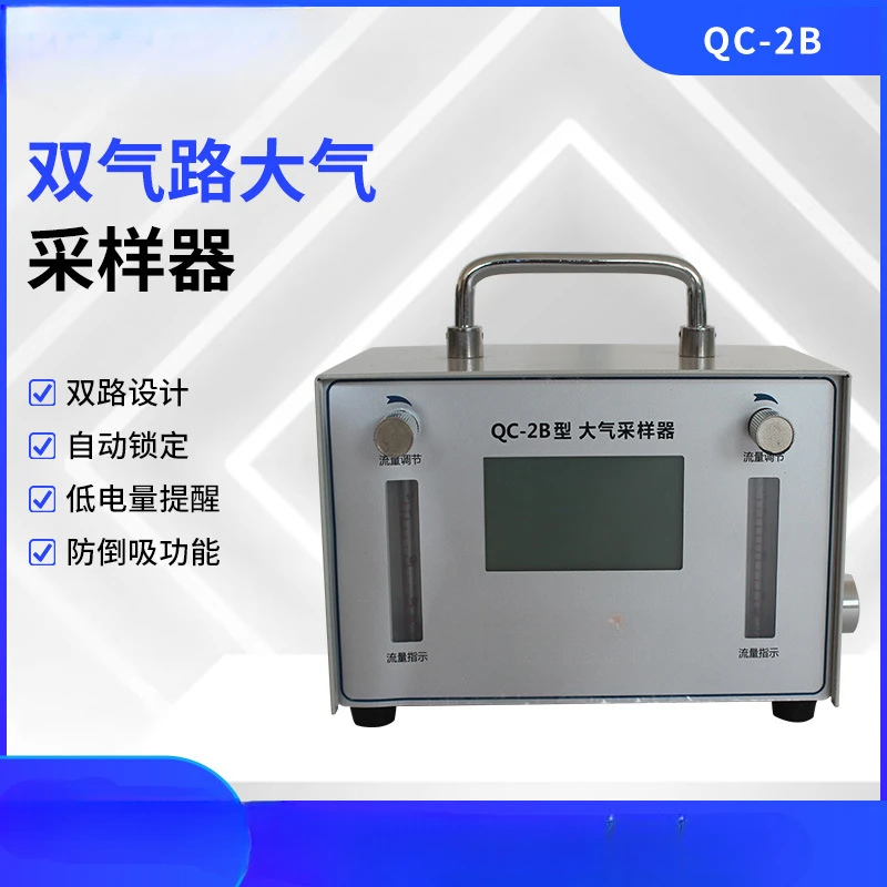 Double Gas Path Atmospheric Sampling Instrument QC-2B Environmental Gas Acquisition Instrument Scientific Research