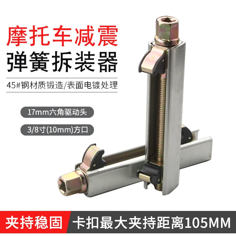 Motorcycle Shock Absorber Spring Compressor Shock Absorber Spring Disassembly and Repair Roll Manual Spring Compression and Tool