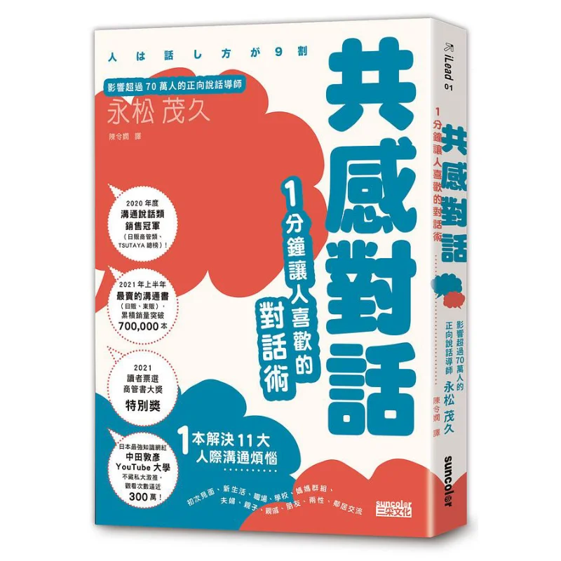 

Empathetic Dialogue A 1Minute Dialogue Technique That People Love Nagamatsu Shigehisa SAN CAI 9789576586422 Book