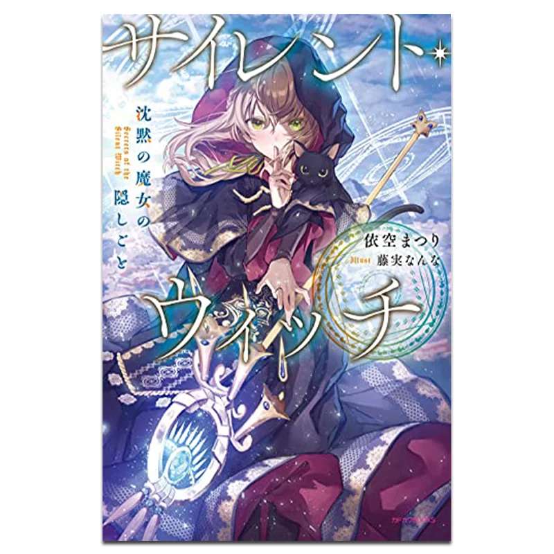 Silent Witch 01 El Secreto de la Bruja Silenciosa Autor Ikuo Ilustraciones Fujimi Kadokawa Taiwán 9786263214354 Libro