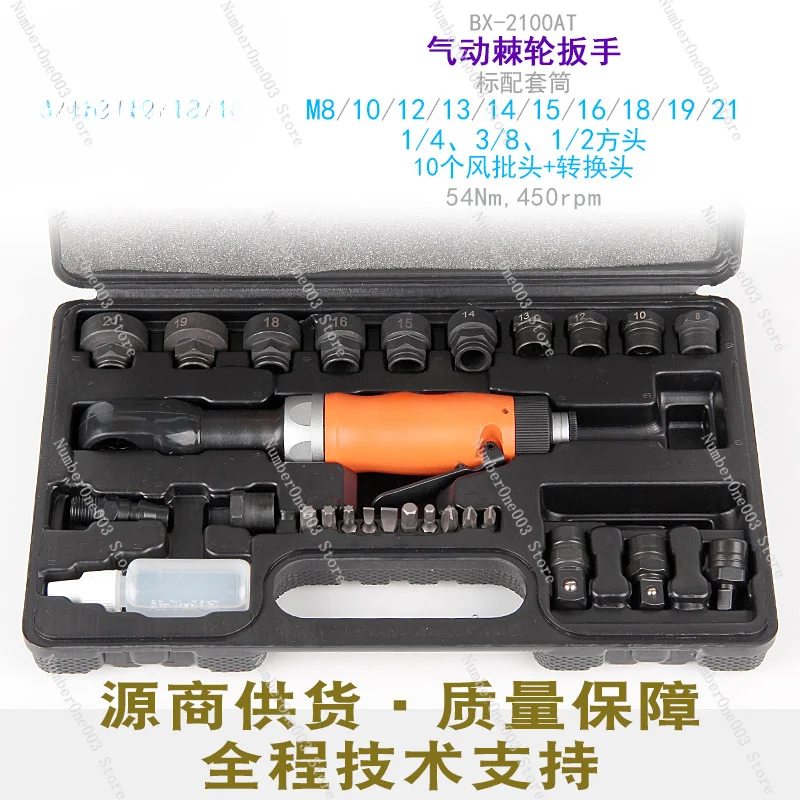 Perforated Pneumatic Ratchet Wrench Hollow Closed Mouth Suit M8-21 Imported BX-2100AT