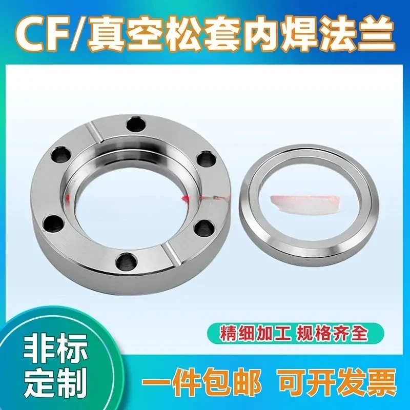 Ultra high vacuum flange CF16/35/50/63/100 CF blade flange CF blind plate/internal welding/loose sleeve loop
