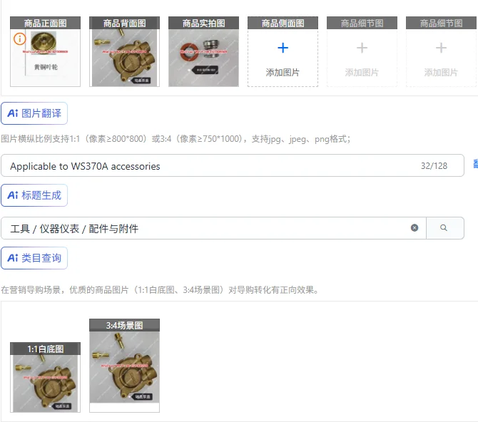 

used for WS370A accessories