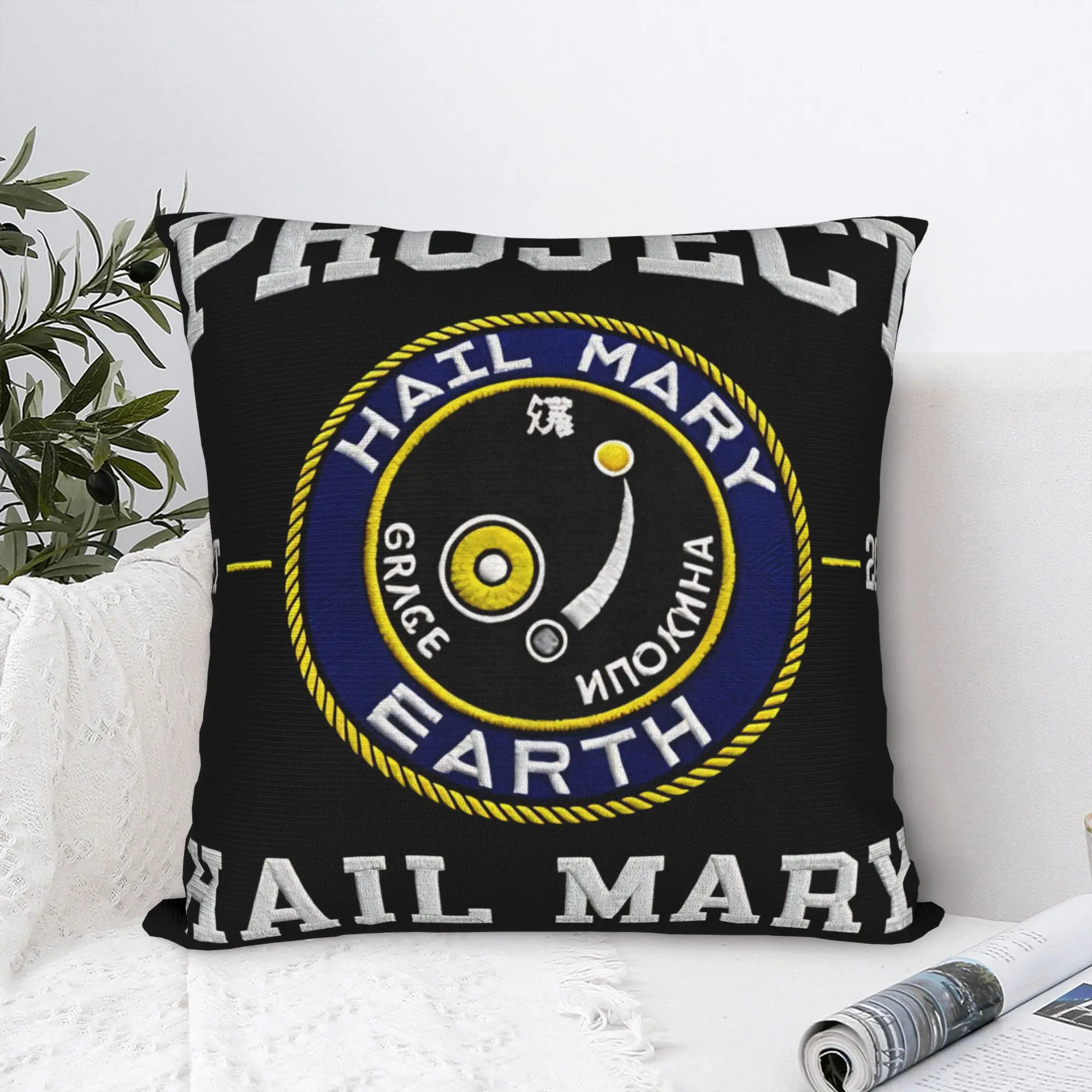 Project Hail Mary Pillow Case  Soft Pillow Cover Morden Cushion Cover For Wedding Party Home Decor