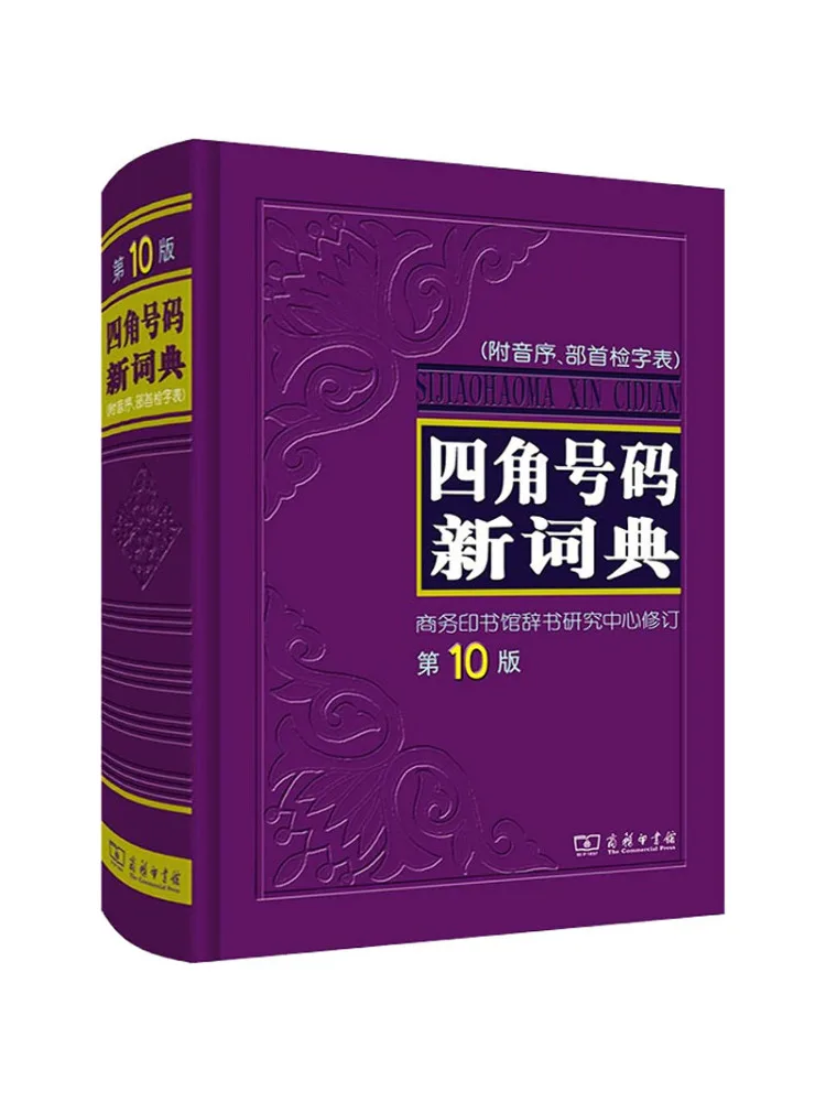 

Book-Winshare Четыре угла номера Новый словарь 10-е издание