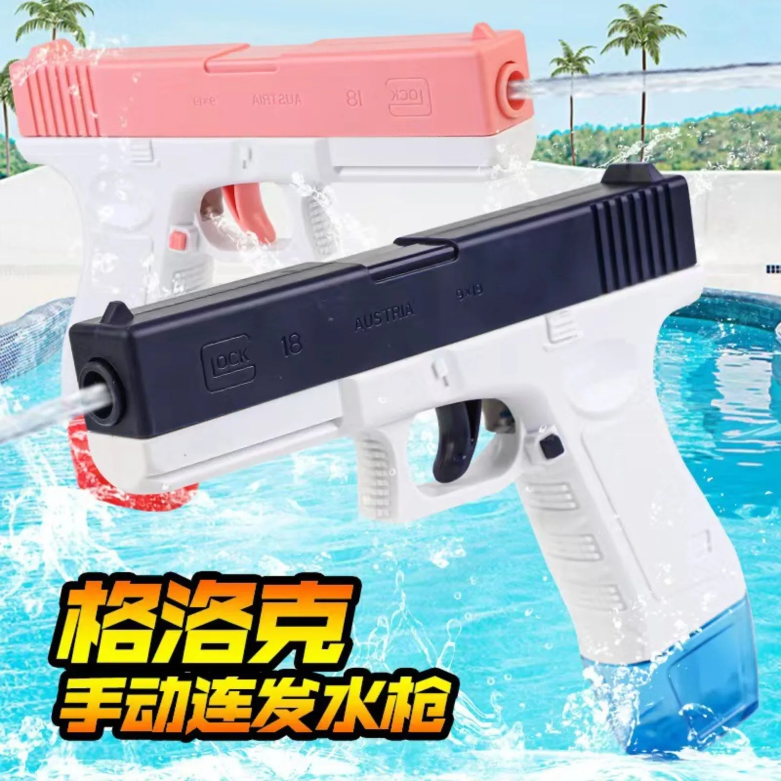 2024 New Glock Water Gun non Electric Pistol High-pressure Shooting Water Beach Toy Gun For kid Children Boys Girls Adult