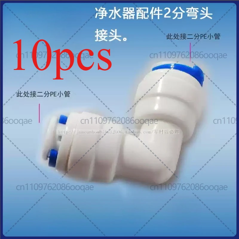 

Pure Water Purifier Filter Fittings, 2-point Connector, 1/4 L-type 2-way Elbow Joint, PE Pipe Connection