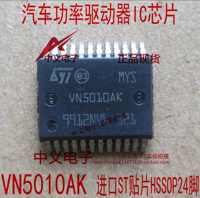 

VN5010AK новая и быстрая доставка
