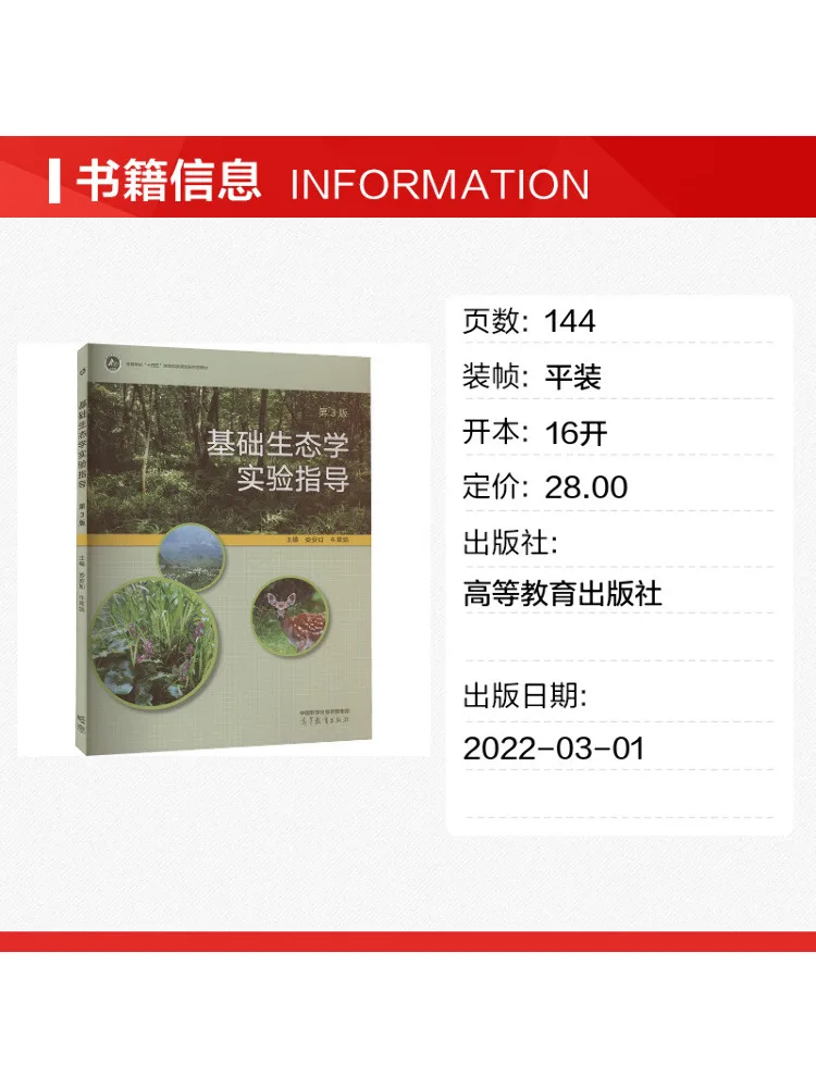 Book-Winshare Basic Ecological Experiment Guide 3rd Edition