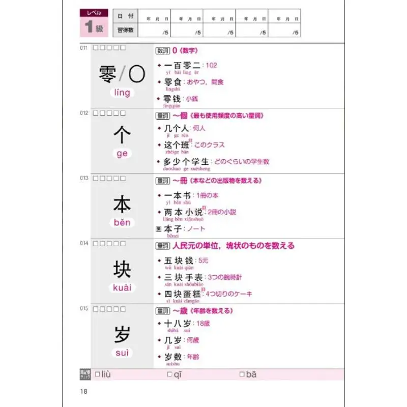 الصينية الجديدة HSK المستوى 1 2 الكلمات الأساسية 400 لين Yizhou أبحاث اللغة 9784876153800 كتاب #3